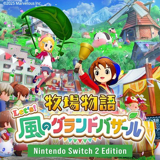 牧場物語 Let’s！風のグランドバザール Nintendo Switch 2 Edition