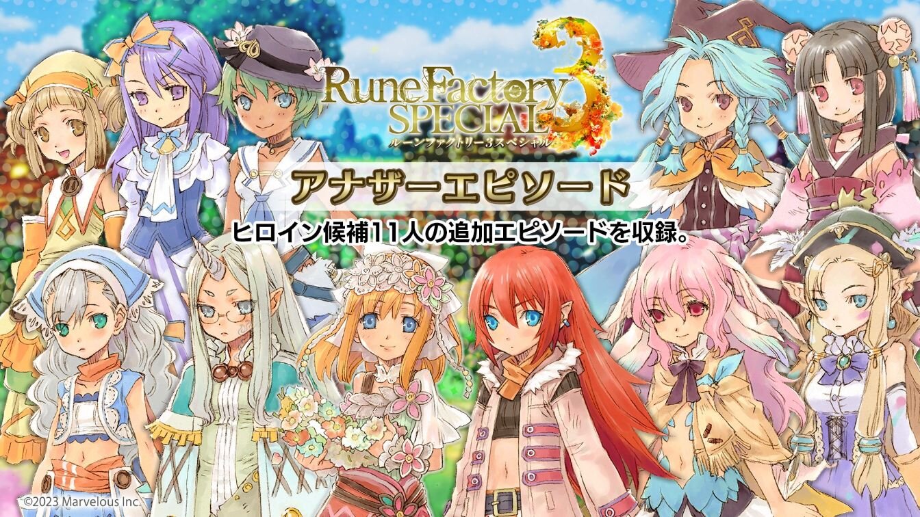 ルーンファクトリー３スペシャル　追加コンテンツ「アナザーエピソード」